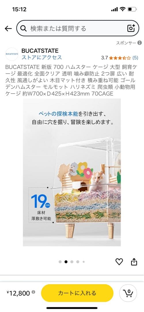 RI_★BUCATSTATE 700 ハムスターケージ