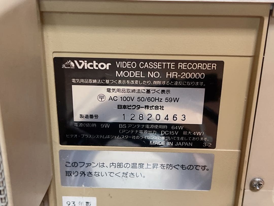 Victor 超高画質W-VHSビデオデッキ HR-20000