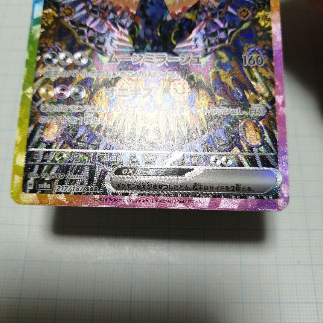 ポケモンカード　ブラッキーex　sar　マスターボールミラー　テラスタルフェス