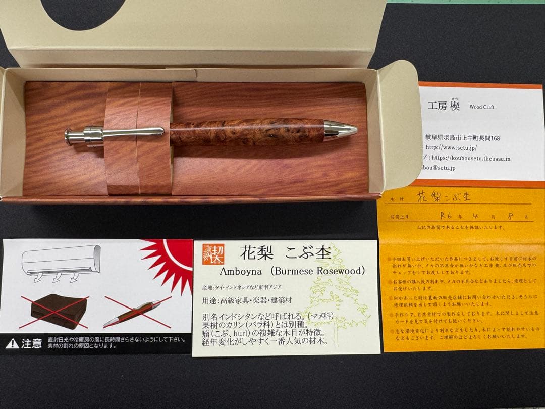 工房楔 ルーチェペン 花梨こぶ杢