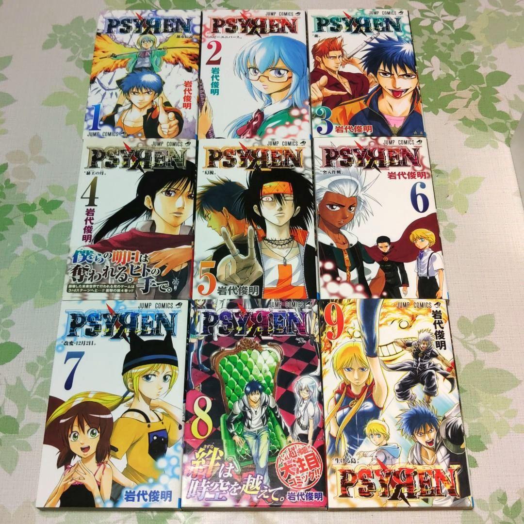 『アニメ化決定！』 PSYREN サイレン　1～16巻　既刊　完結　全巻セット