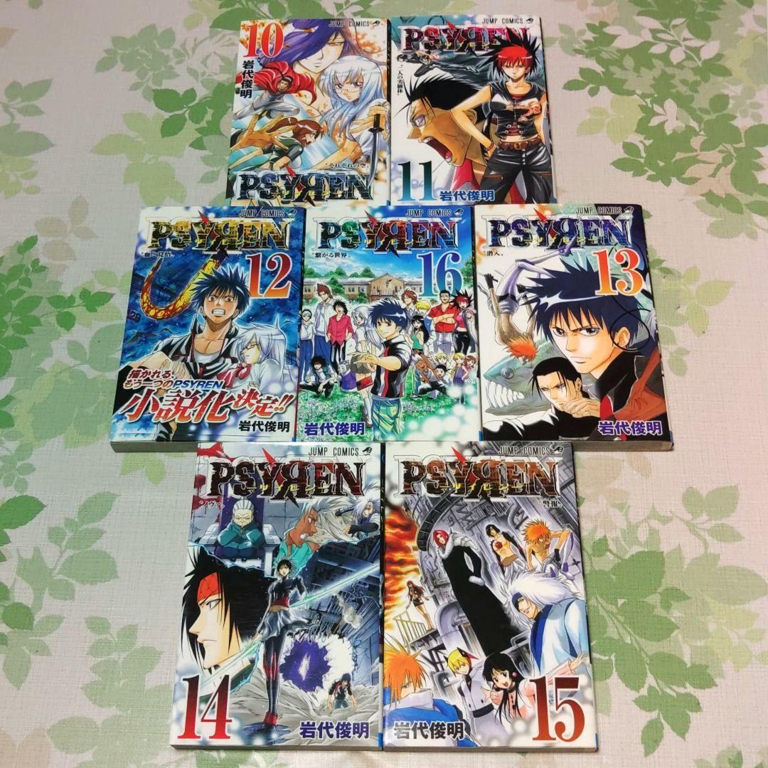 『アニメ化決定！』 PSYREN サイレン　1～16巻　既刊　完結　全巻セット