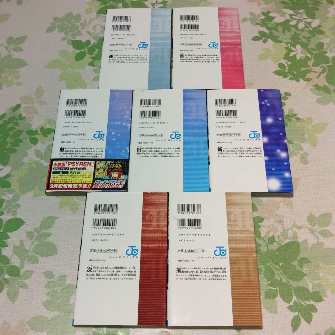 『アニメ化決定！』 PSYREN サイレン　1～16巻　既刊　完結　全巻セット