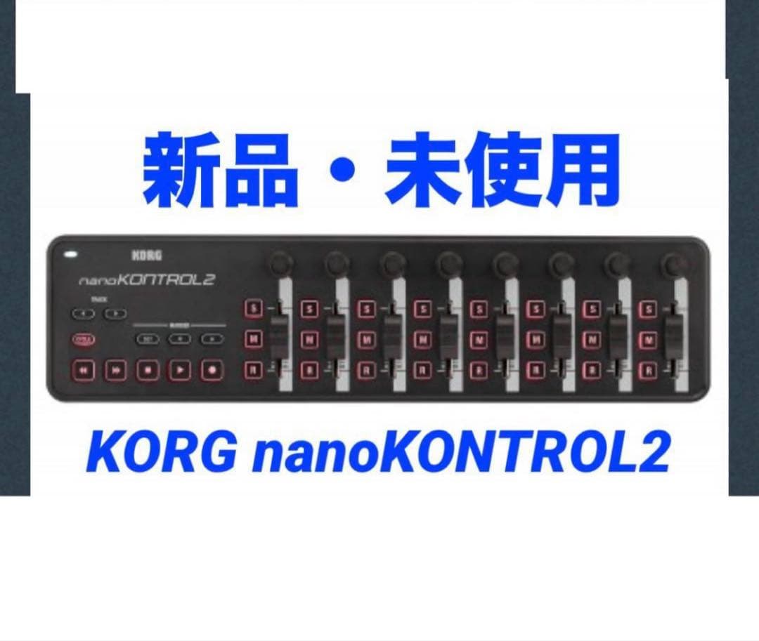 <新品>KORG nanokontrol2 ナノコン MIDIコントローラー