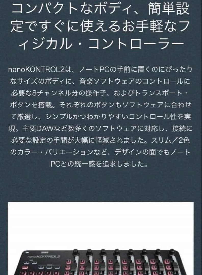 <新品>KORG nanokontrol2 ナノコン MIDIコントローラー