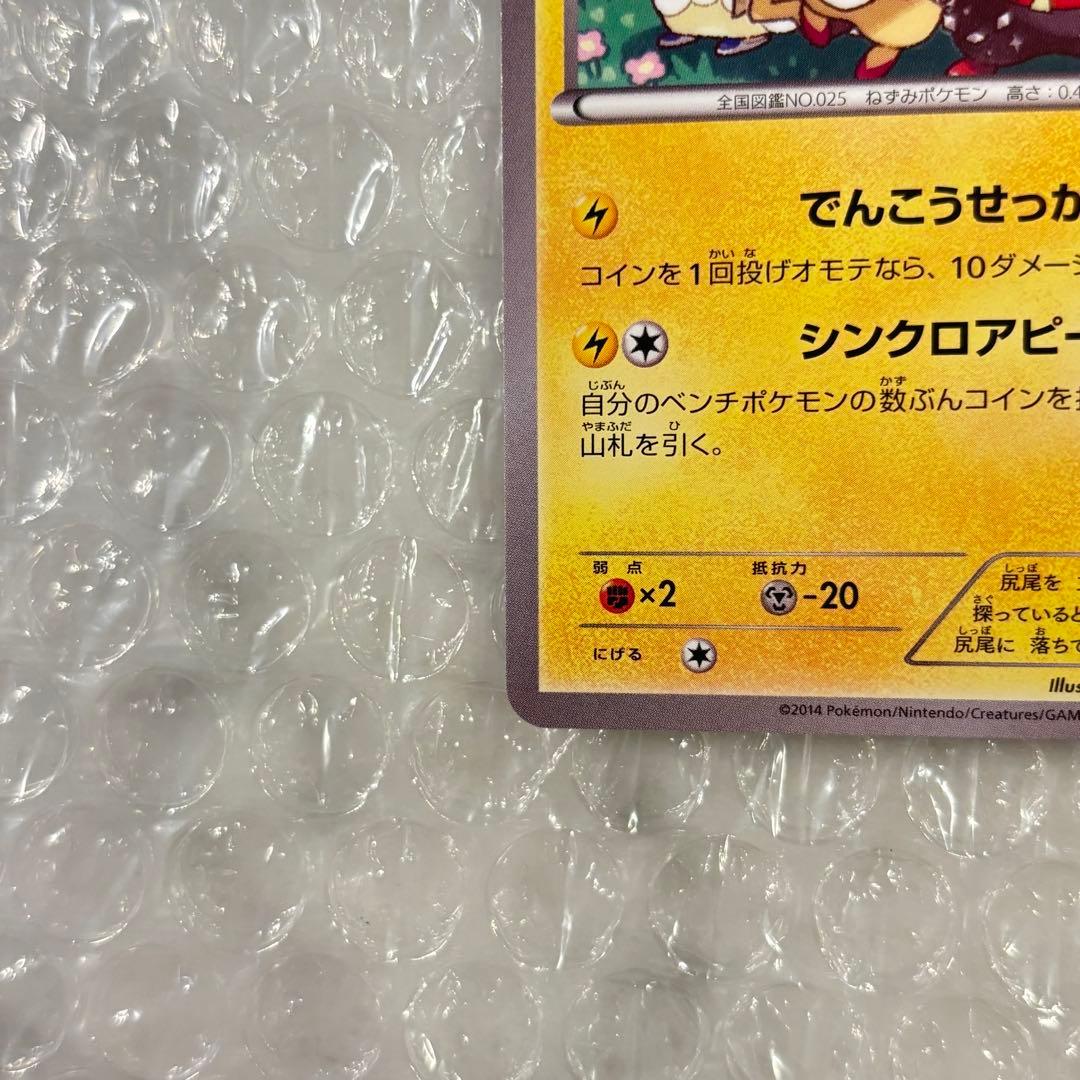 【ポケモンカード】おきがえピカチュウ プロモ[099/XY-P]