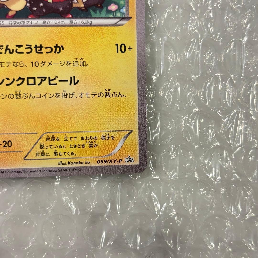 【ポケモンカード】おきがえピカチュウ プロモ[099/XY-P]