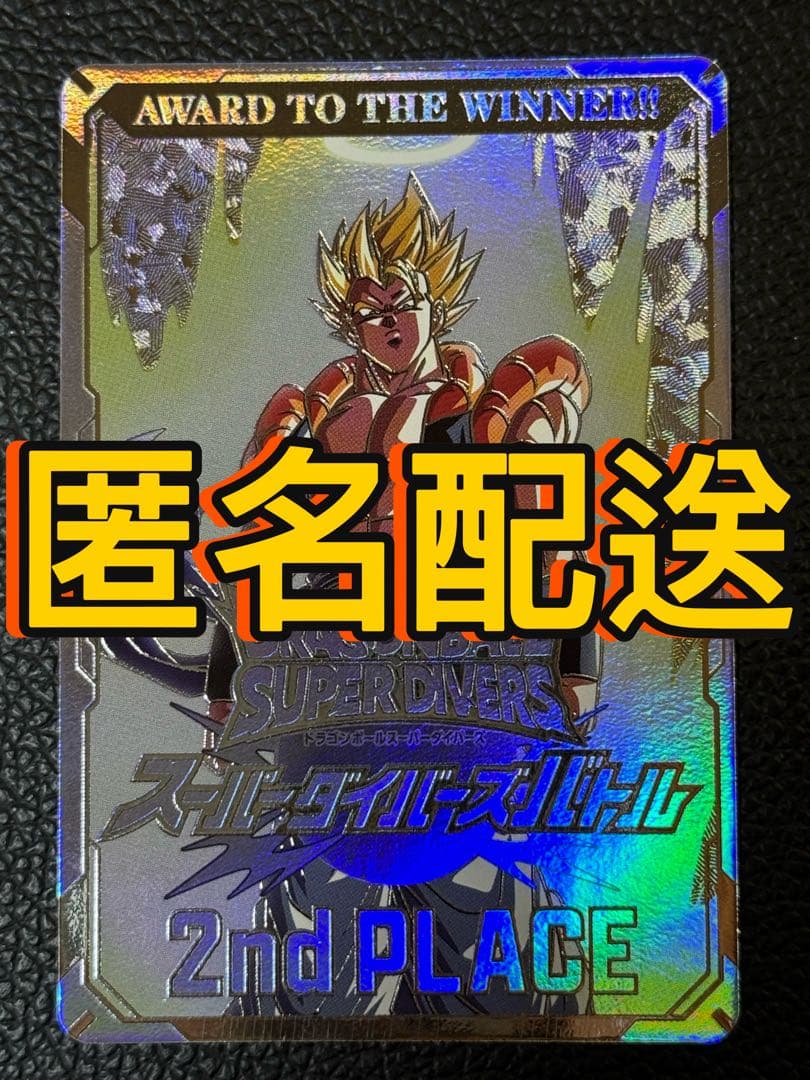 ドラゴンボールスーパーダイバーズ 2nd PLACE 準優勝カード