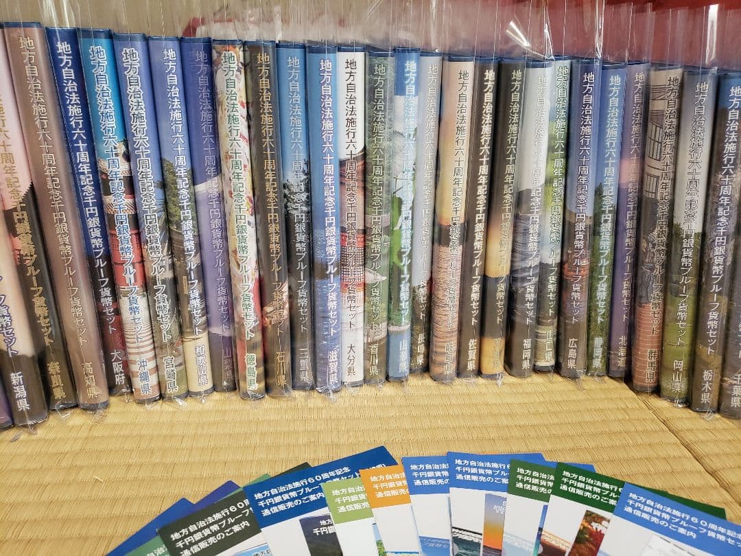 【47都道府県】 地方自治法施行60周年記念 千円銀貨幣 Bセット コンプリート