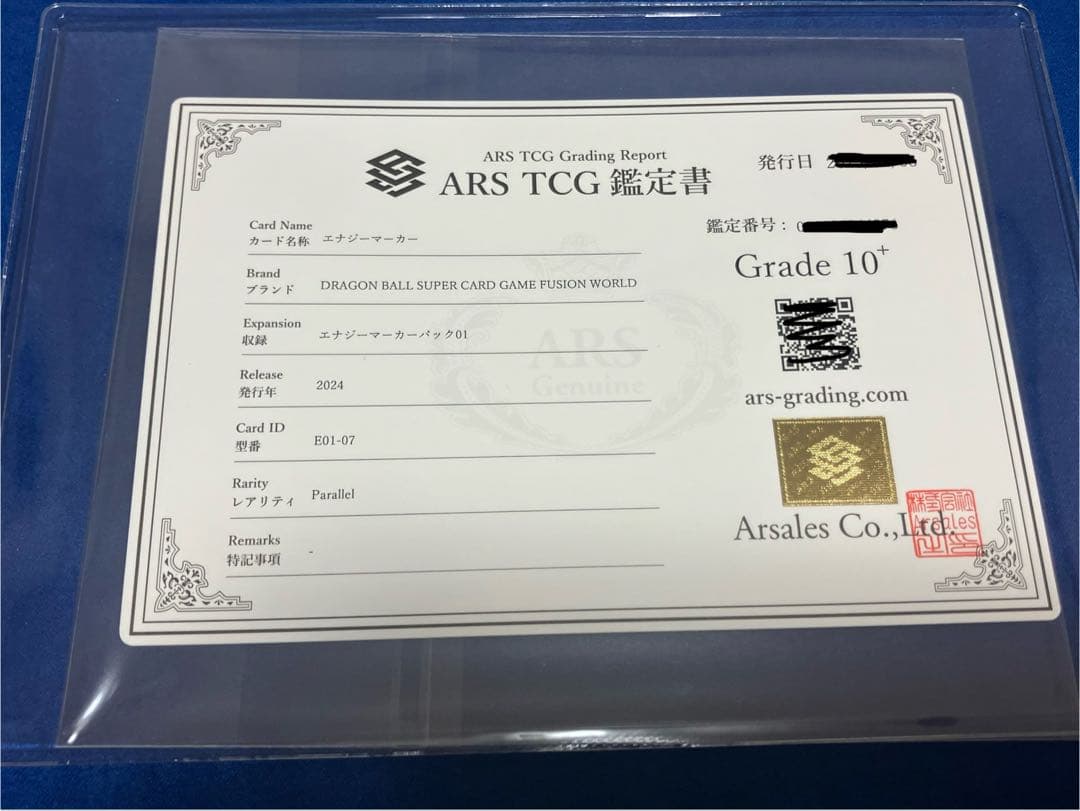 ドラゴンボール　ゴクウブラック　エナジーマーカーパラレル ARS10+ 鑑定書付