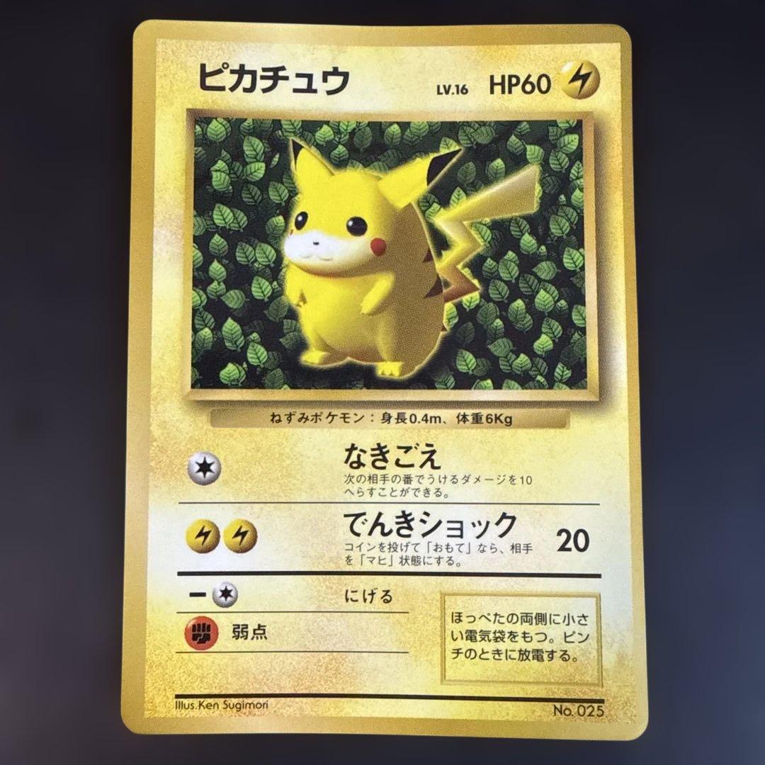 旧裏　ポケモンカード　コロコロ　ピカチュウ　　ken sugimori 光沢あり