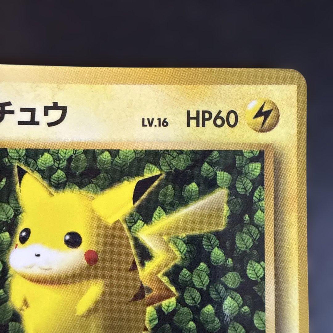 旧裏　ポケモンカード　コロコロ　ピカチュウ　　ken sugimori 光沢あり