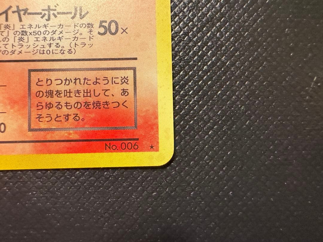 【赤艶】わるいリザードン　旧裏　赤艶