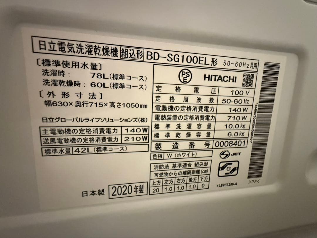 【2020製】日立BIG DRUM 洗濯機本体　BD-SG100EL