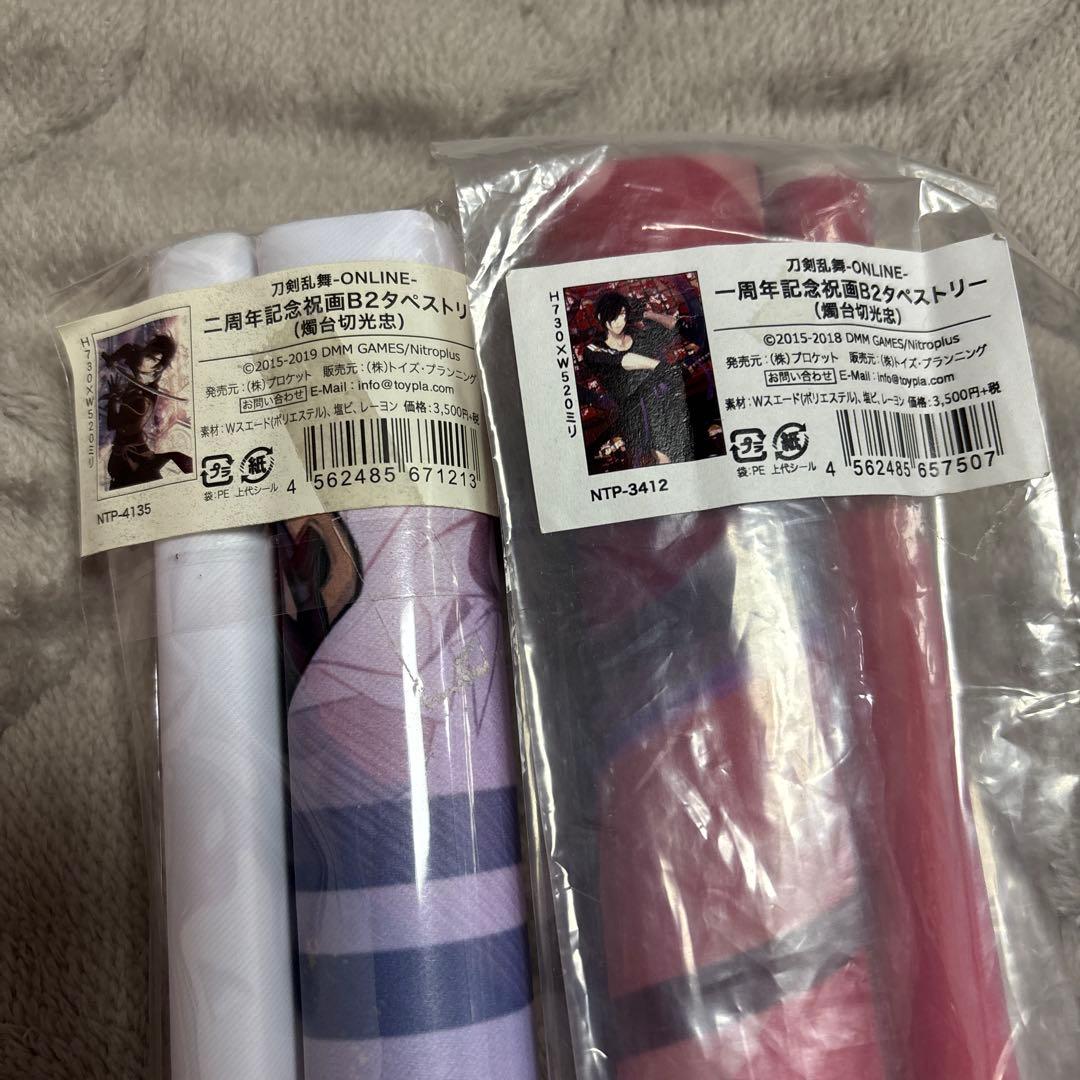 【即購入可】刀剣乱舞 周年タペストリー 燭台切光忠2種