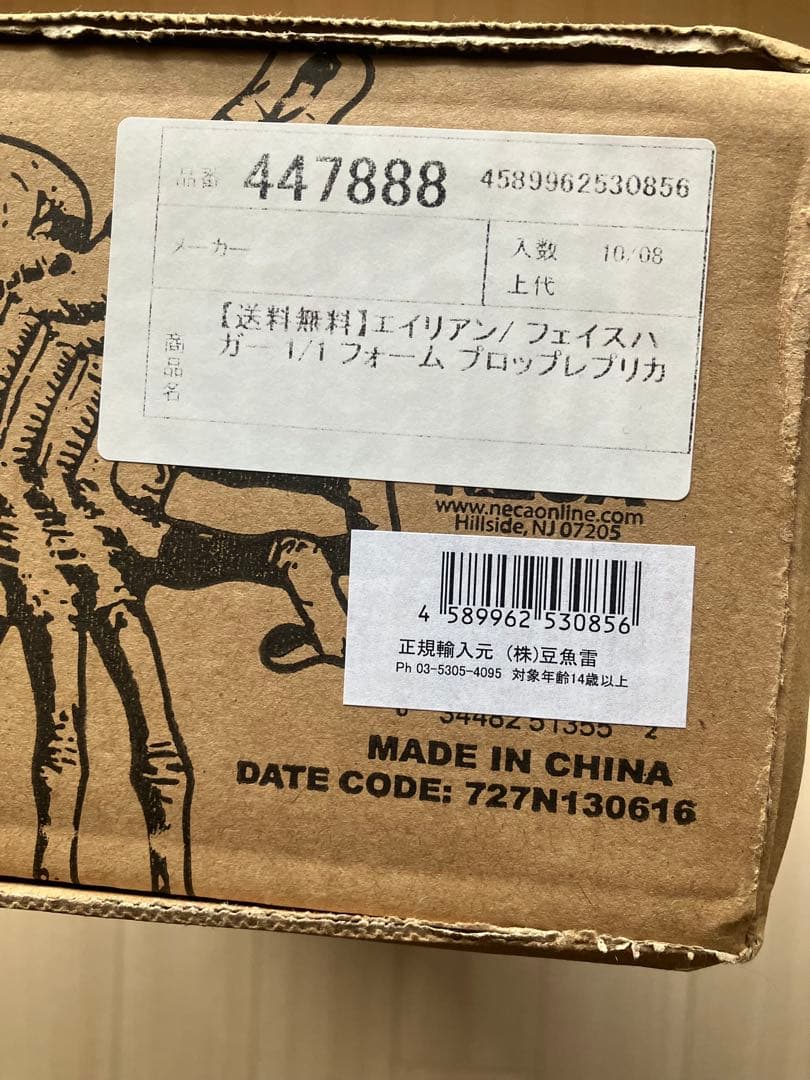 【新品未開封】ネカ NECA エイリアン フェイスハガー プロップレプリカ1/1