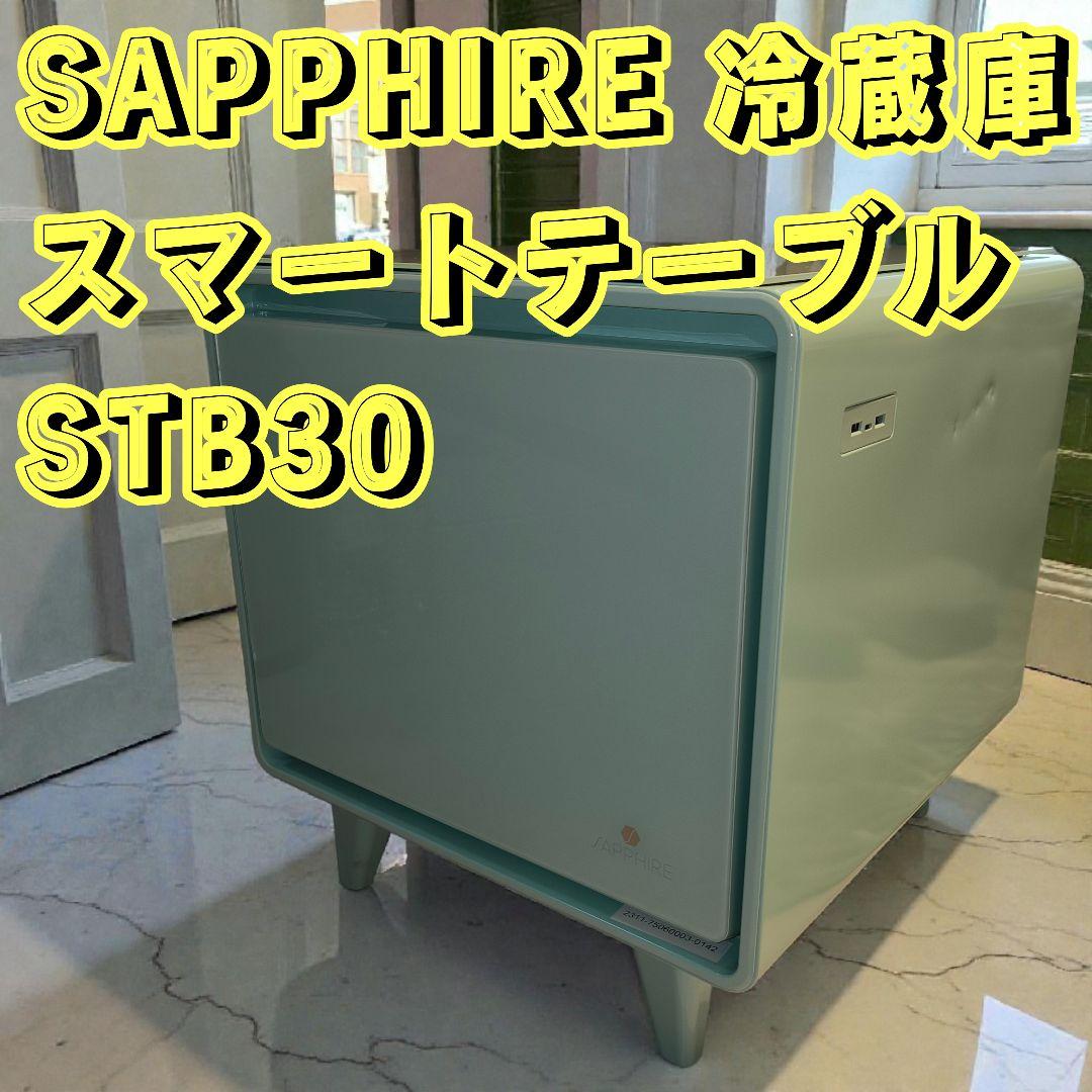 ルーザー LOOZER スマートテーブル 冷蔵庫 STB30 サイドテーブル