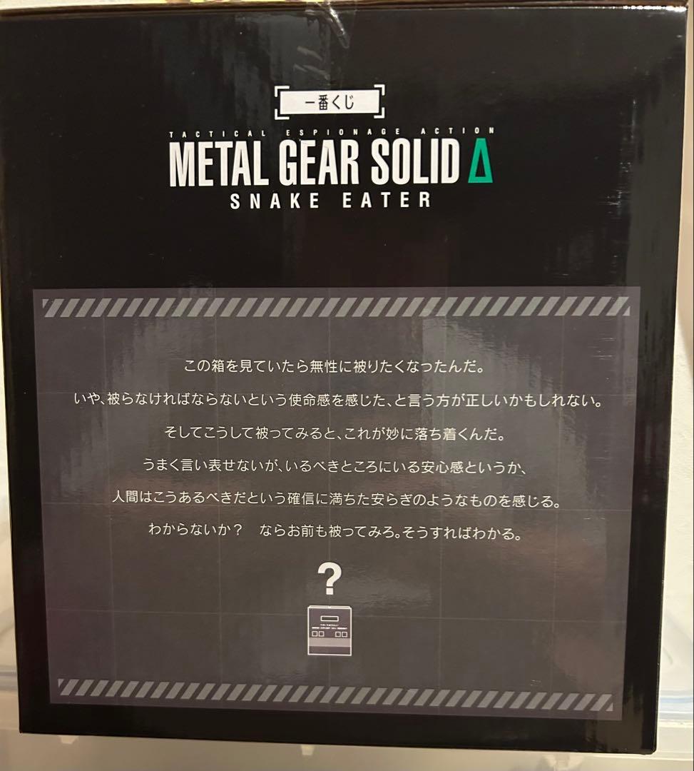 一番くじ メタルギアソリッド　A賞 　ラストワン賞