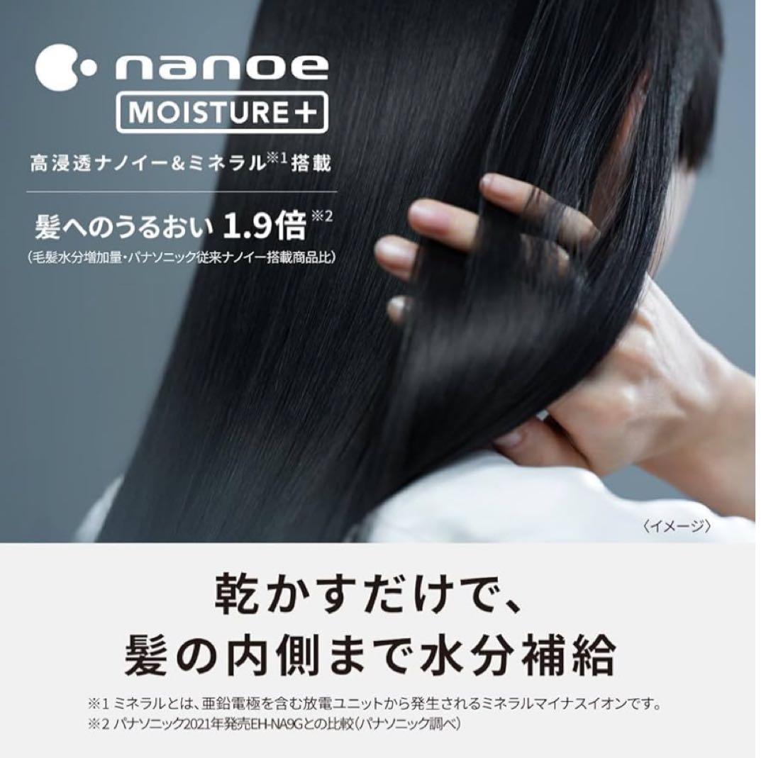 ※ パナソニック ナノイー ヘアドライヤー EH-NA0J-W