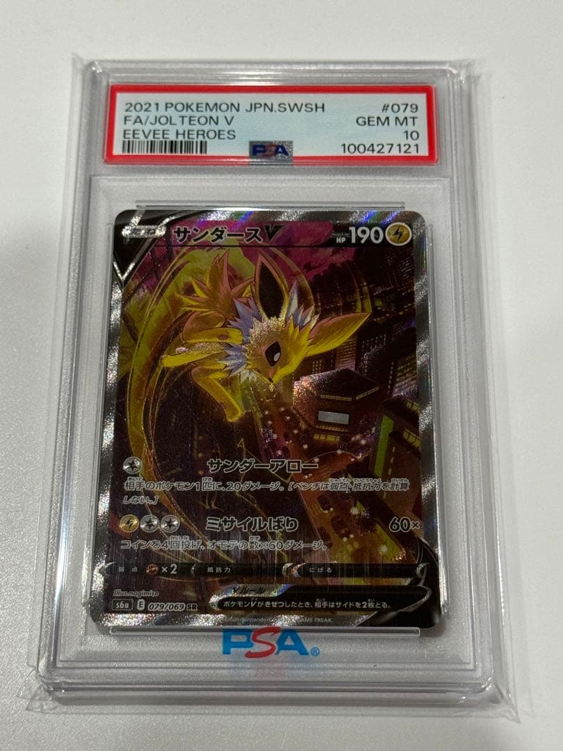 ポケモンカードゲーム　サンダースV SR PSA10