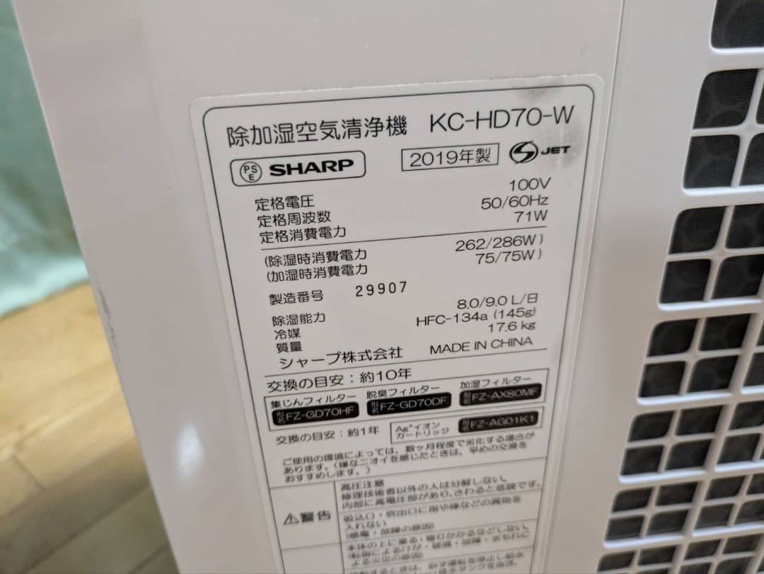 除加湿空気清浄機 【中古】 SHARP シャープ KC-HD70-W ホワイト