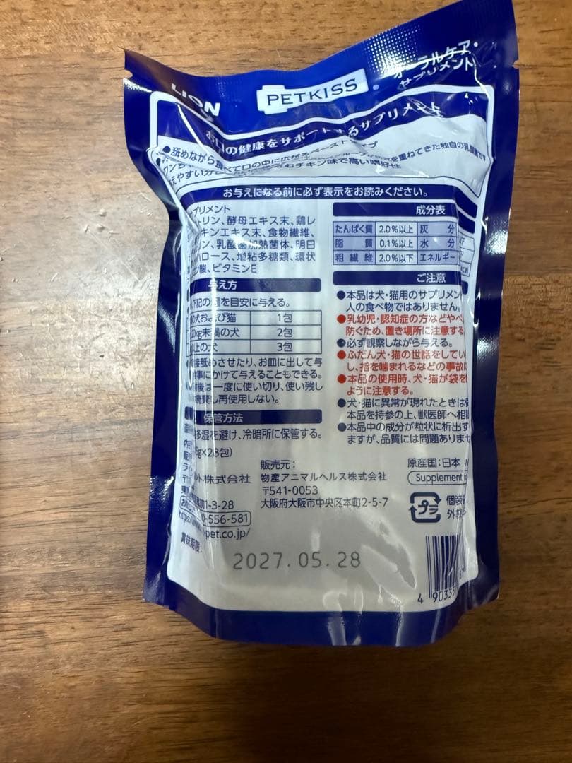 LION PETKISS デンタルセット