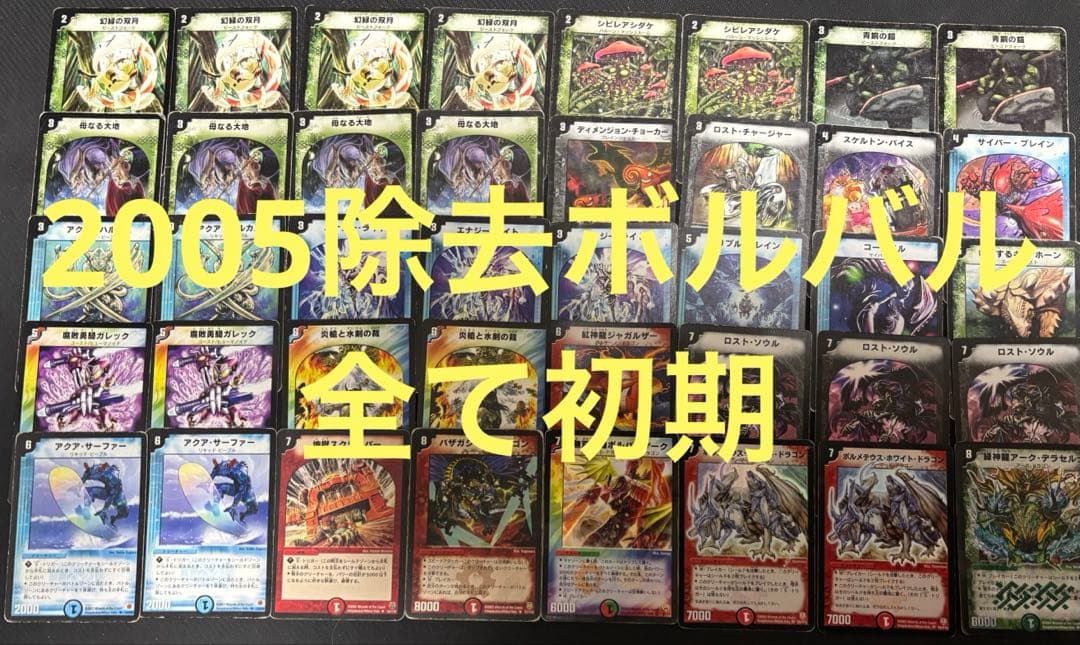 除去ボルバル　日本一決定戦　2005 ジェネレートリーグ　オープン　優勝　転生編