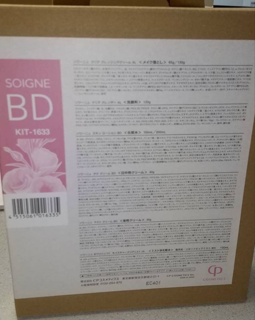 ホームケアセット