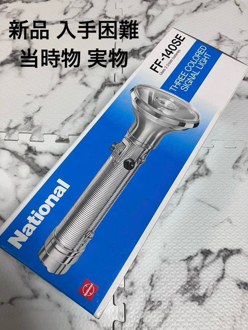 National FF-140SE 昔の JR 国鉄 鉄道 関係品 珍品 私鉄。