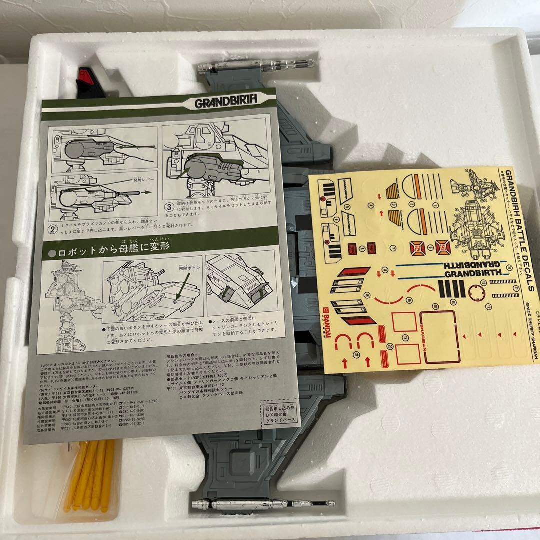 ⚠️当時物・貴重　未使用品　宇宙刑事シャリバン　超次元戦闘母艦　グランドバース