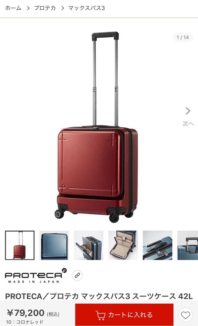 PROTECA マックスパス3 スーツケース 42L