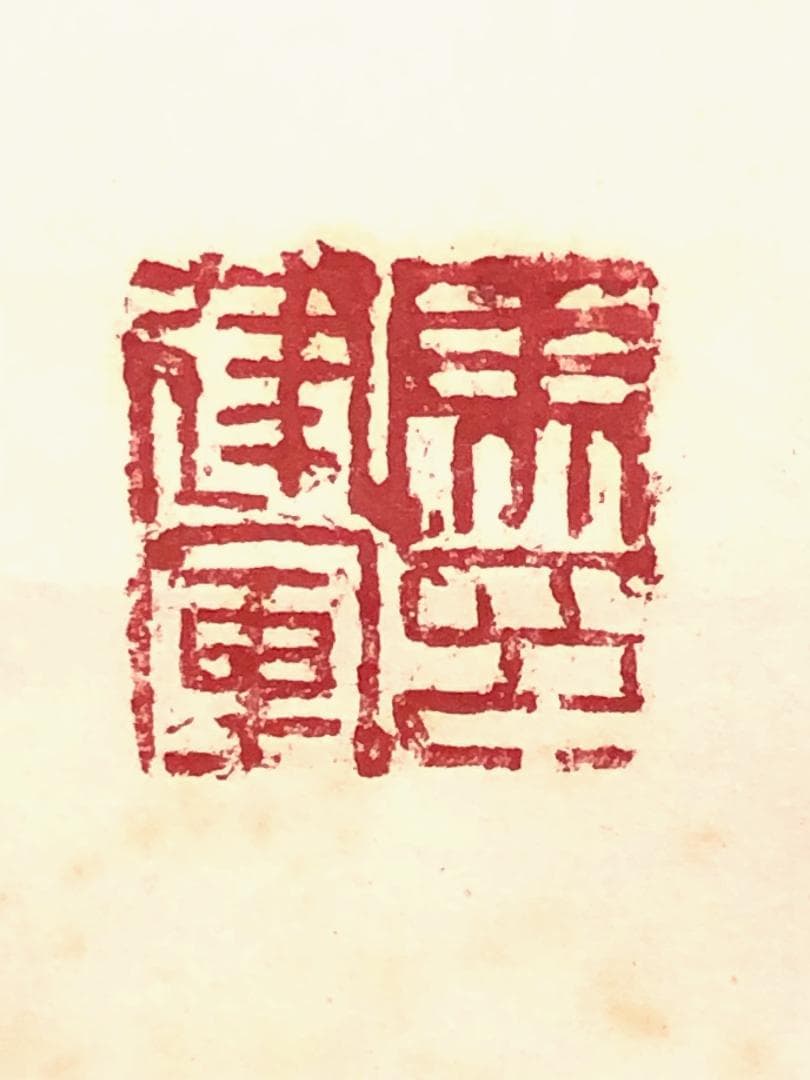 【 馬建軍 直筆書 】　張継・楓橋夜泊　馬家軍/回族　民国19年（1930）