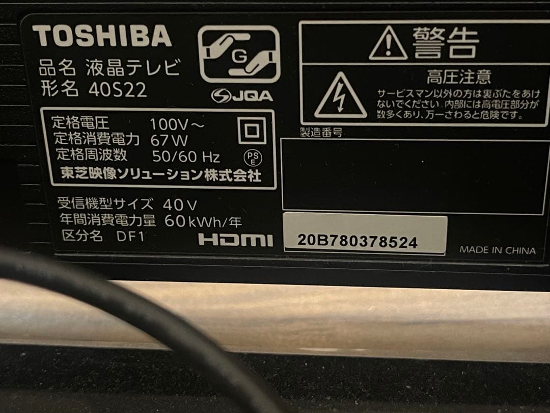 東芝 TOSHIBA REGZA レグザ40インチ液晶テレビ 40S22 40V