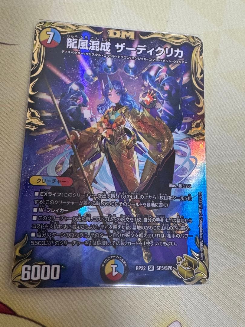 龍風混成 ザーディクリカ 金トレジャー 4枚