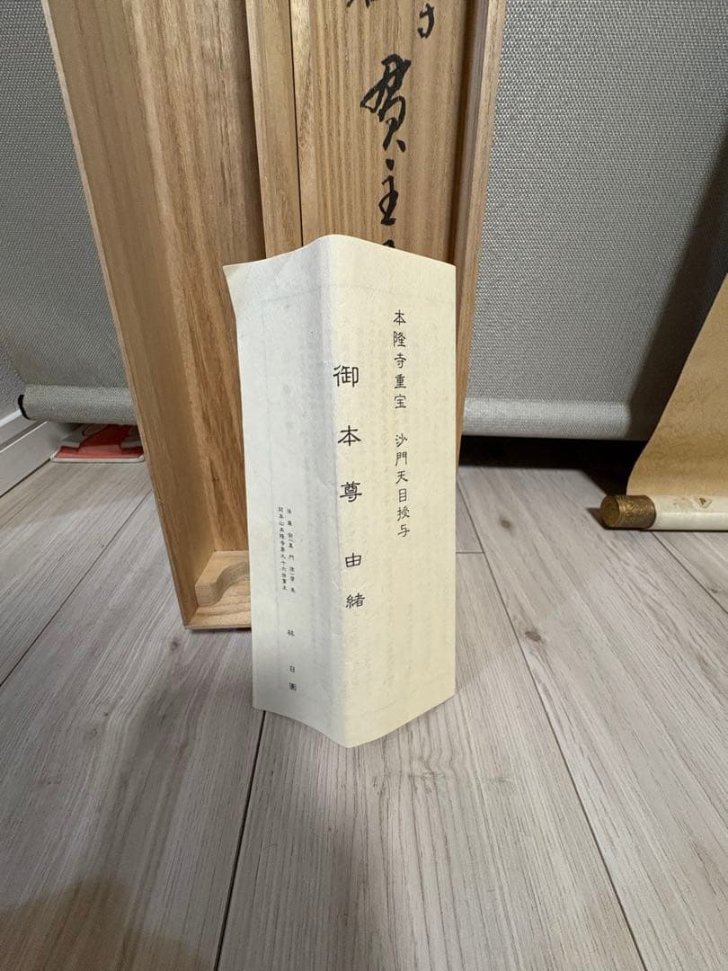 日蓮聖人 御真筆写し 掛軸　大曼荼羅 桐箱入　本隆寺謹製 仏教美術 昭和デザイン