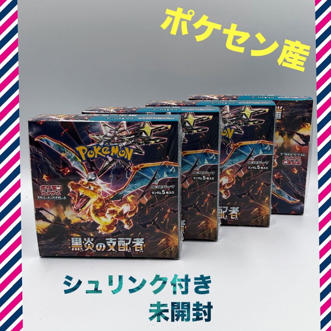 【シュリンク付き　ポケセン産】ポケモンカード 黒炎の支配者 4BOX