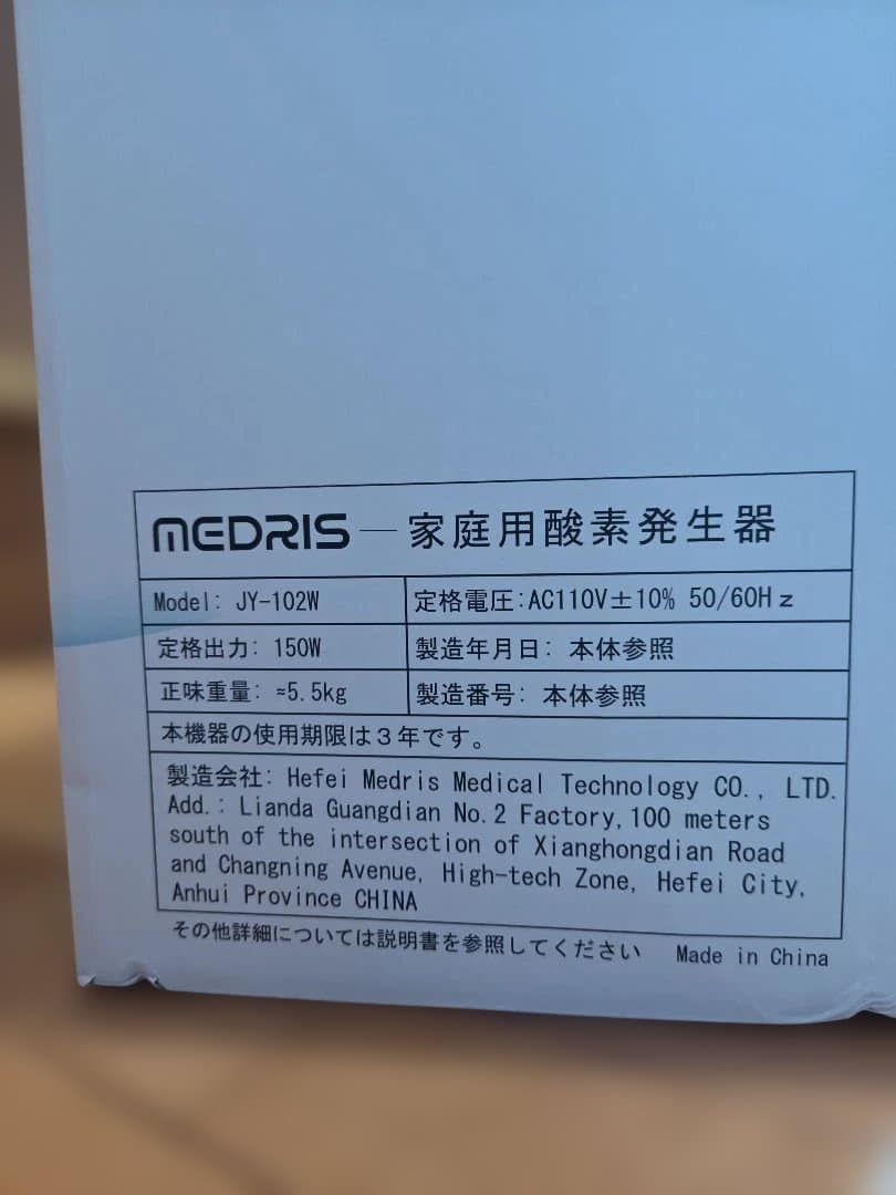 ☆家庭用酸素発生器 高濃度酸素 IKOU JY-102W MEDRIS☆