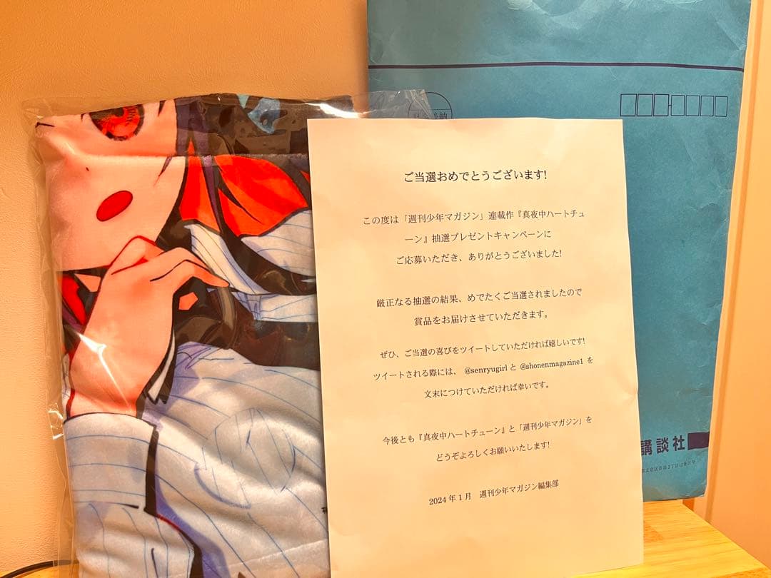 真夜中ハートチューン 抽プレ ブランケット 五十嵐正邦 週刊少年マガジン