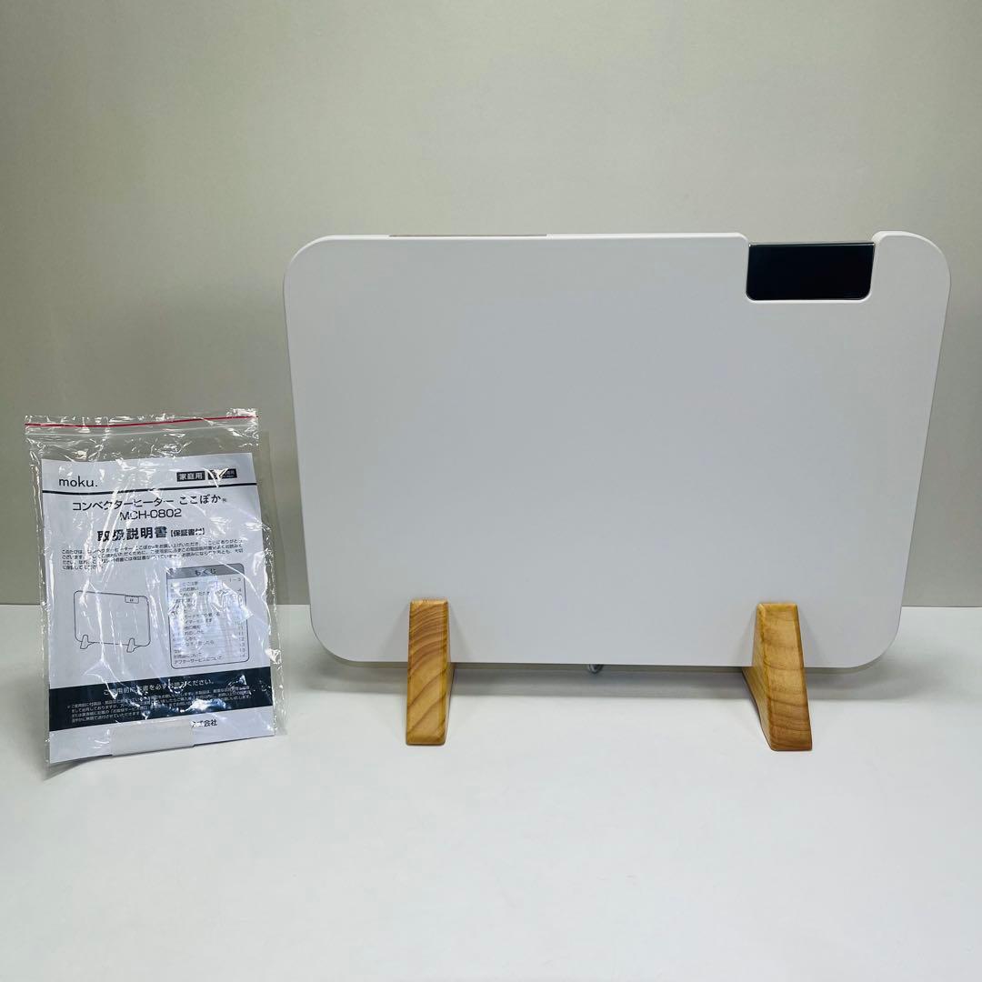 コンベクターヒーター ここぽか MCH-0802 遠赤外線ヒーター2024年製