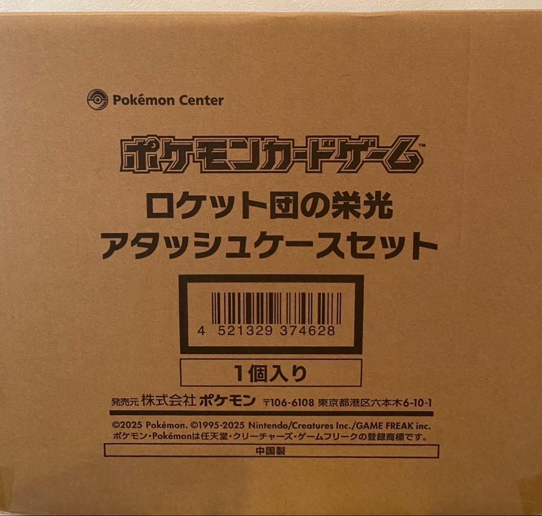 ポケモンカードゲーム ロケット団の栄光 アタッシュケースセット 新品未開封