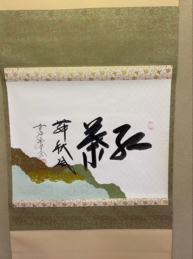 茶道具/茶掛軸 極楽禅寺 大道和尚『紅葉舞秋風』共箱