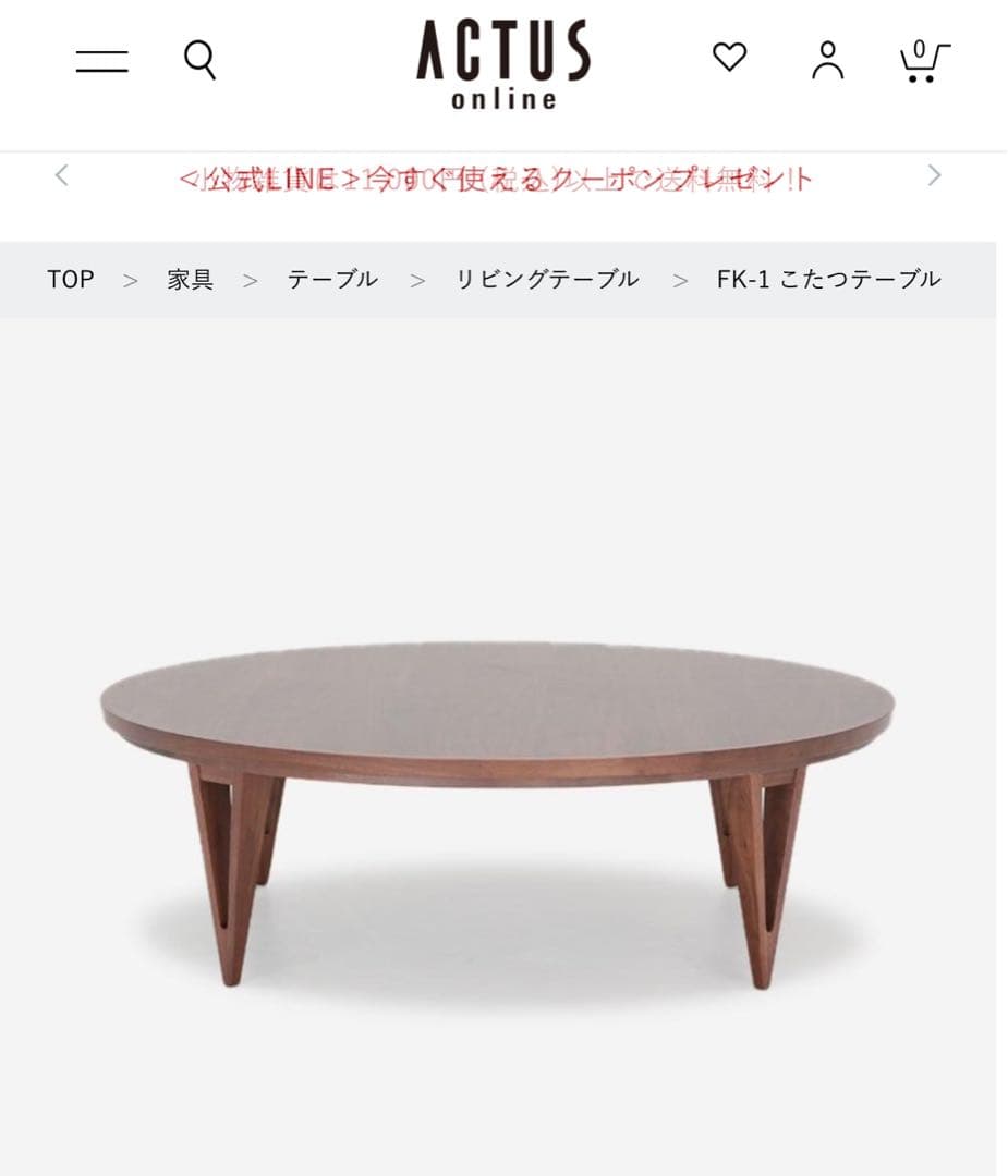 美品ACTUS アクタス こたつテーブル ウォールナット材　100㎝