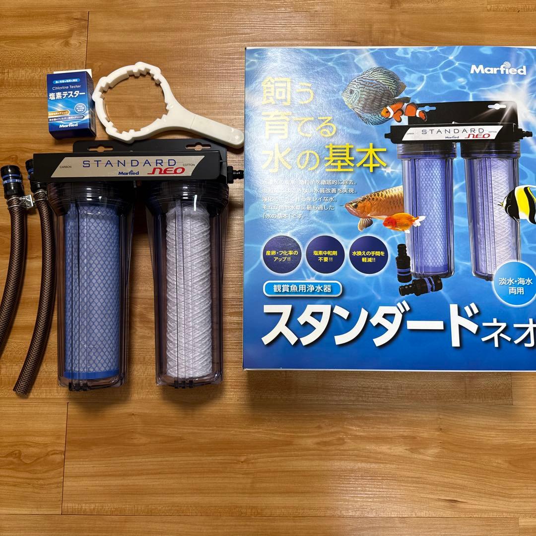 スタンダードネオ フィルター　海水　淡水　マーフィード