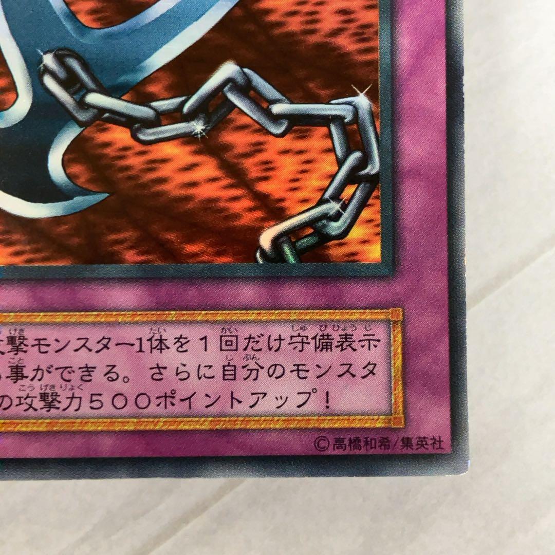 遊戯王カード 鎖付きブーメラン 初期 闇界決闘記 ウルトラレア ⑤