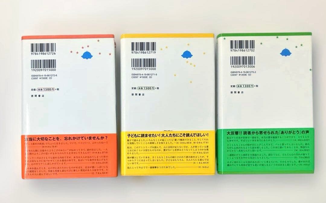 エンリケバリオス　アミシリーズ　ハードカバー　美品3冊セット