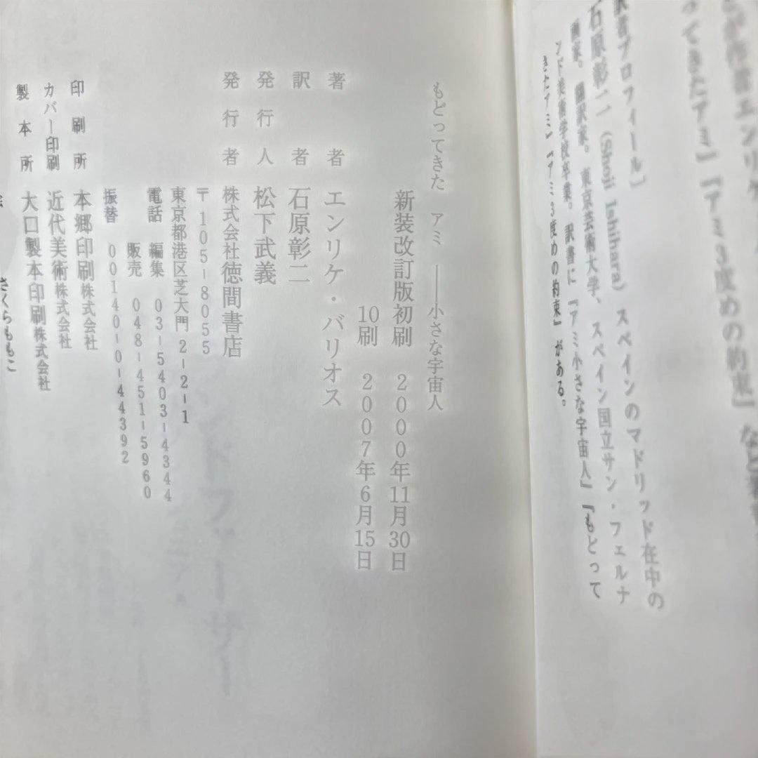 エンリケバリオス　アミシリーズ　ハードカバー　美品3冊セット