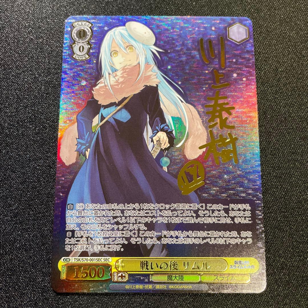 最終値下げ　ヴァイスシュヴァルツ　転スラ　戦いの後　リムル　サイン