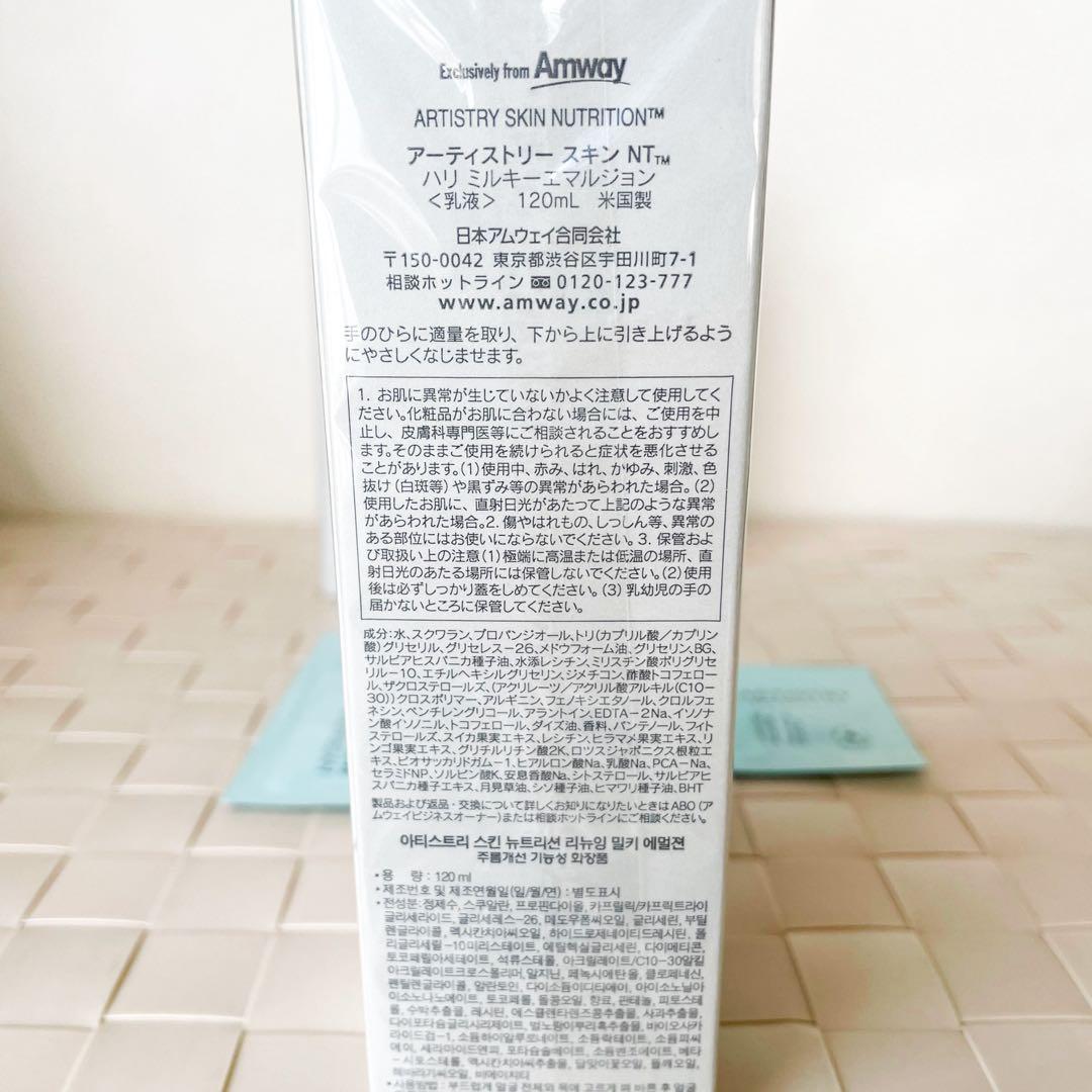 ARTISTRY ミルキーエマルジョン 3本セット