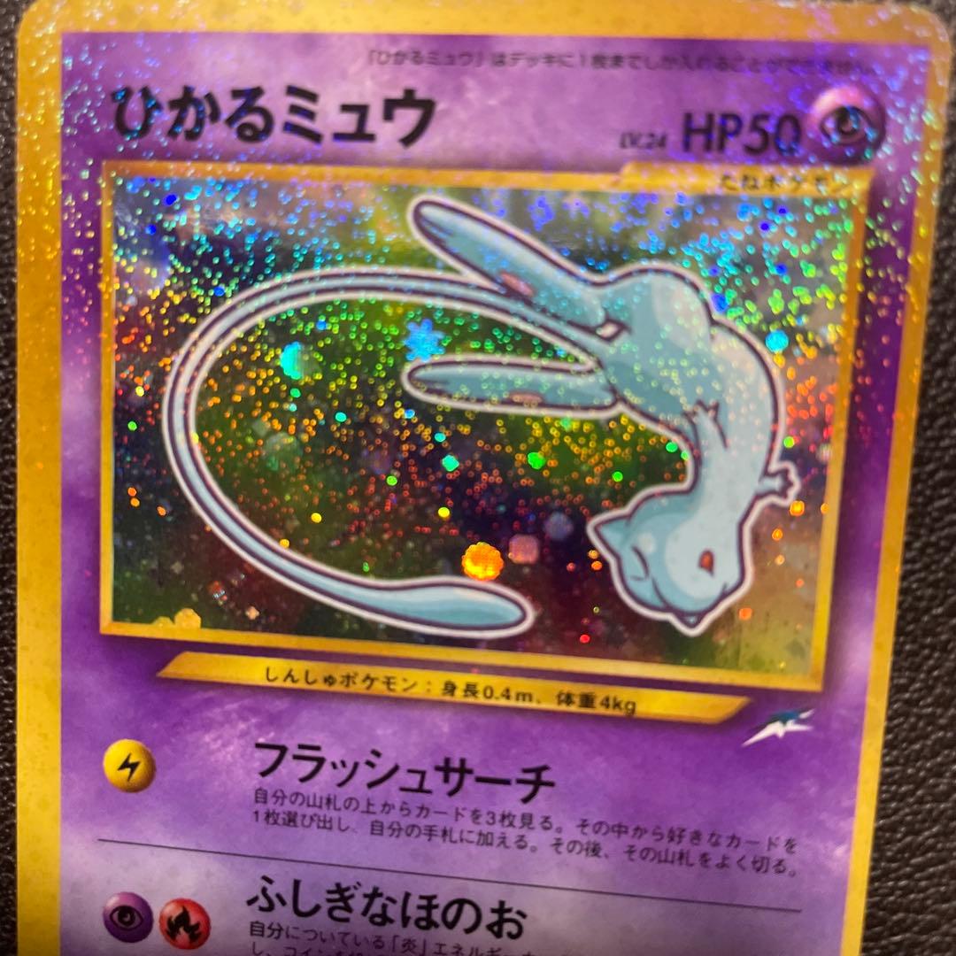 ポケモンカード　ひかるミュウ