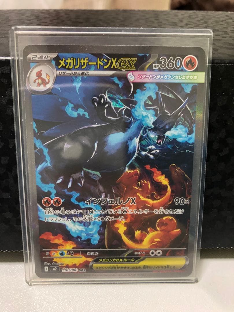 ⭐︎美品⭐︎メガリザードンX EX SAR